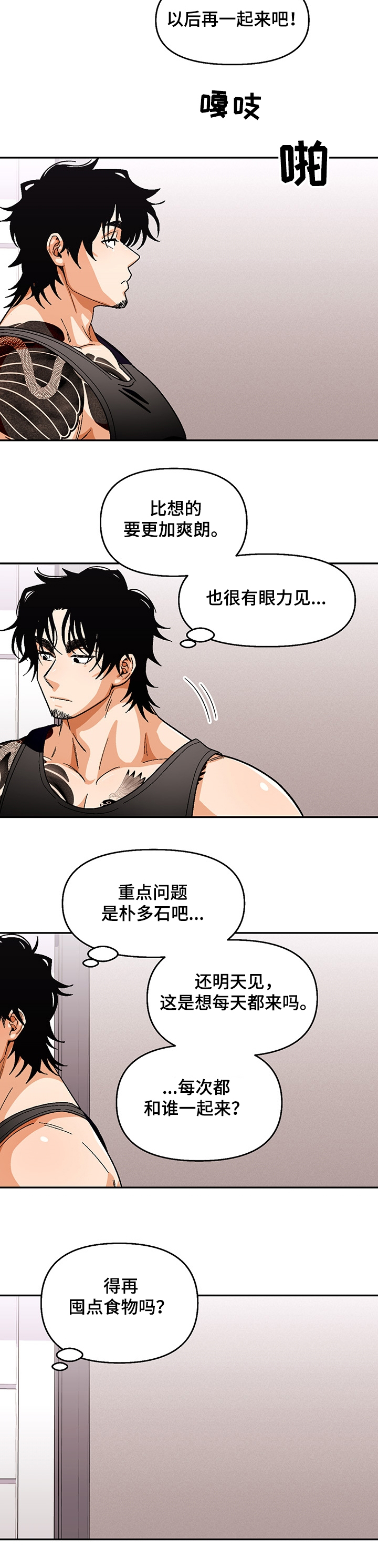 恋爱订单 第114章：【第二季】距离 第2页