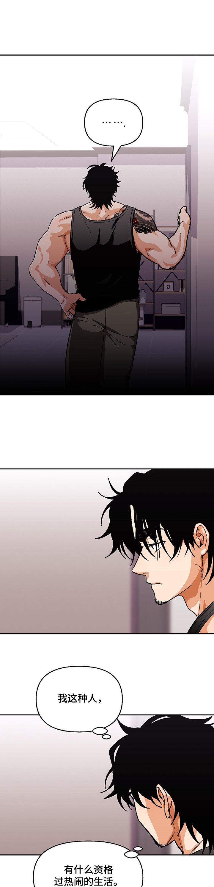 恋爱订单 第114章：【第二季】距离 第3页