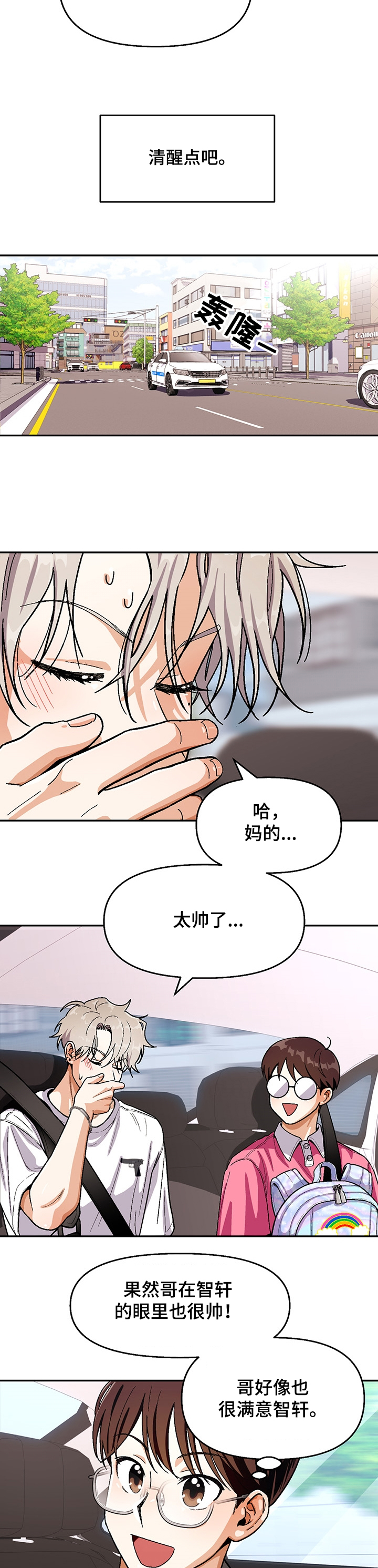 恋爱订单 第114章：【第二季】距离 第4页