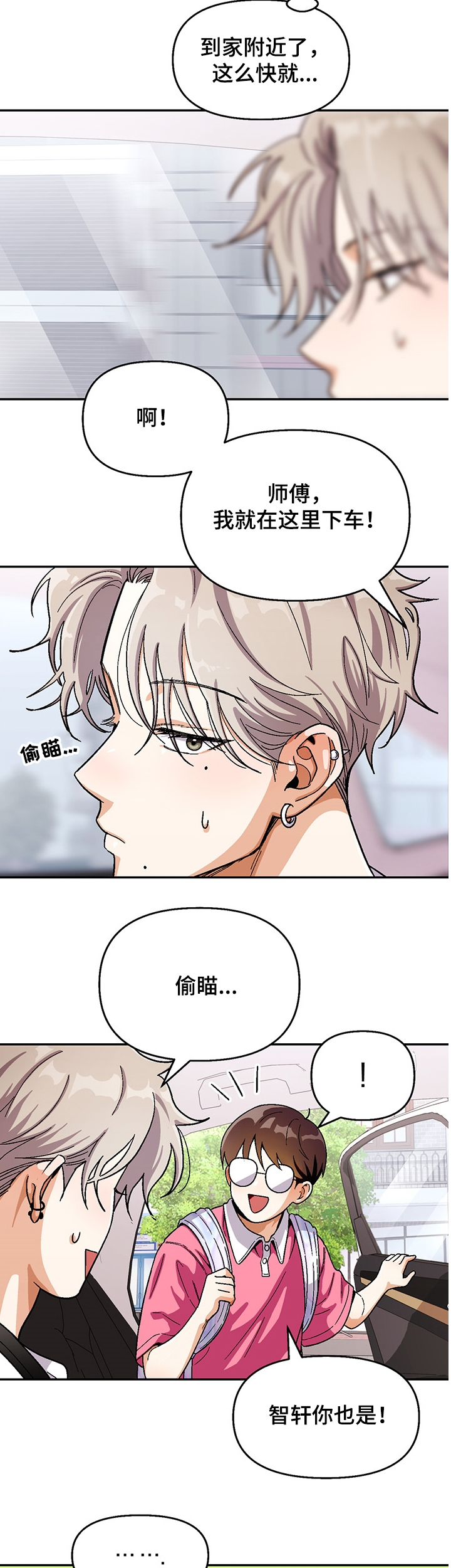 恋爱订单 第114章：【第二季】距离 第8页