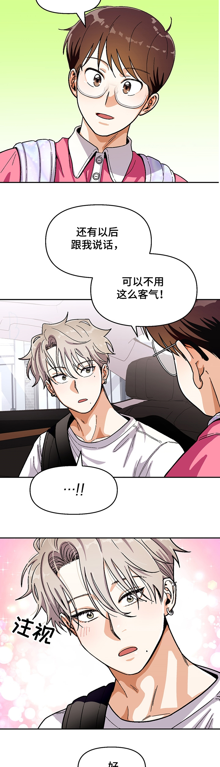 恋爱订单 第114章：【第二季】距离 第9页