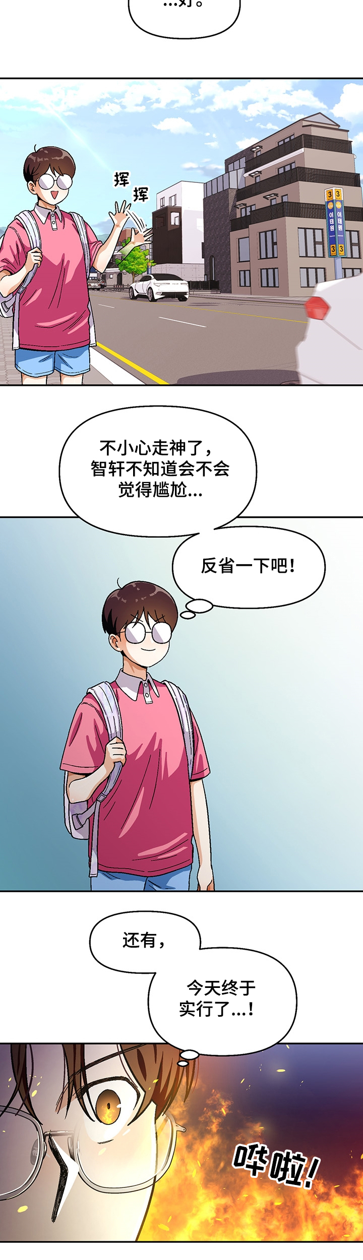 恋爱订单 第114章：【第二季】距离 第10页