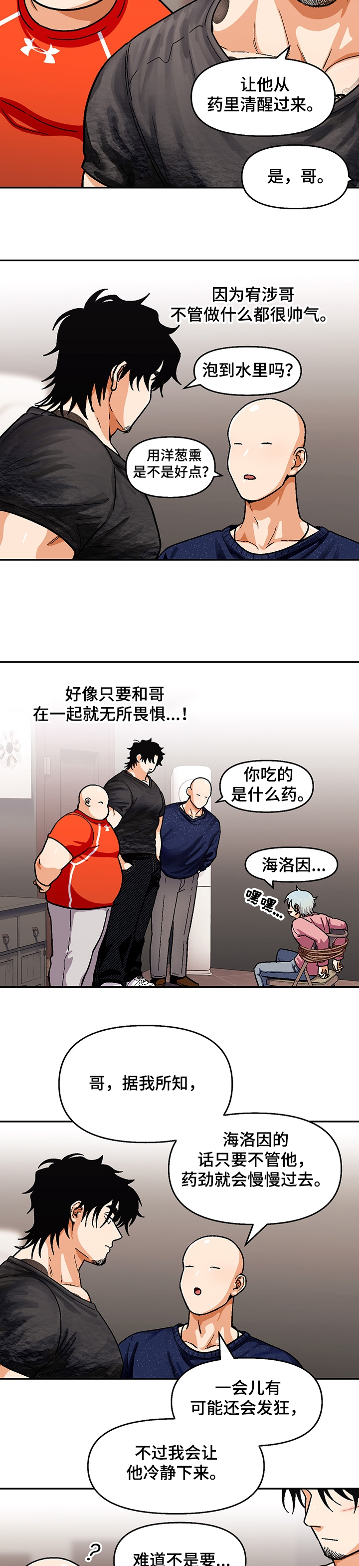 恋爱订单 第111章：【第二季】真正的哥 第2页