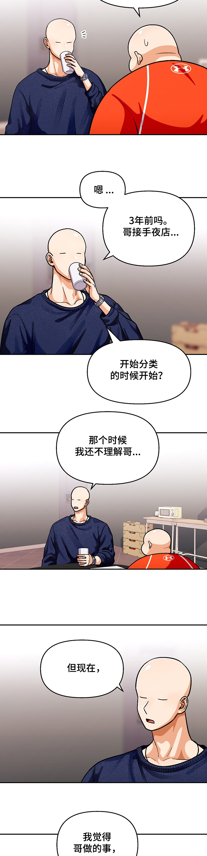 恋爱订单 第111章：【第二季】真正的哥 第11页