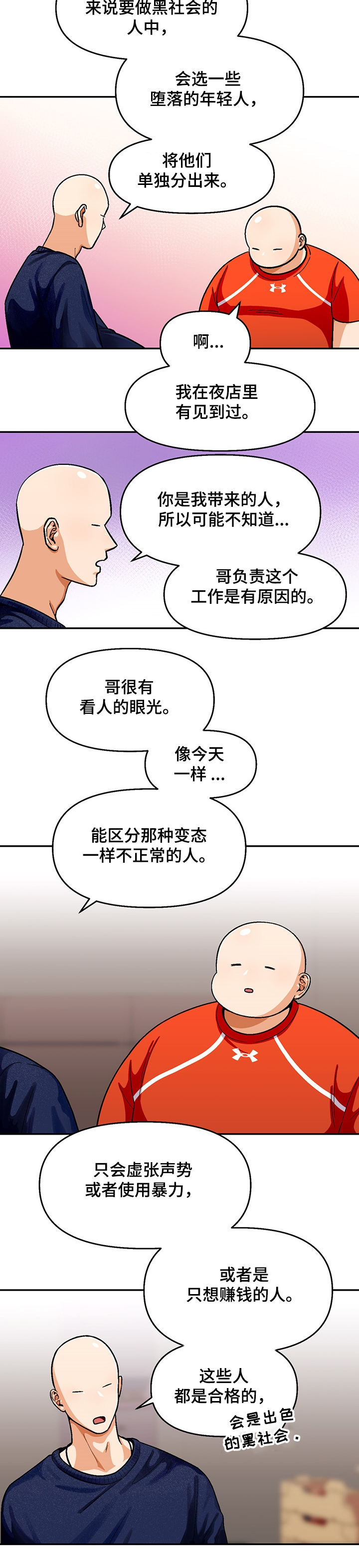 恋爱订单 第111章：【第二季】真正的哥 第6页