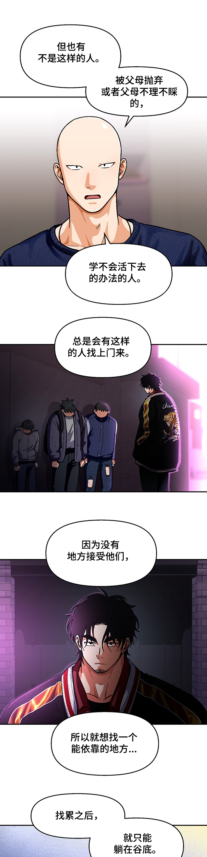 恋爱订单 第111章：【第二季】真正的哥 第7页