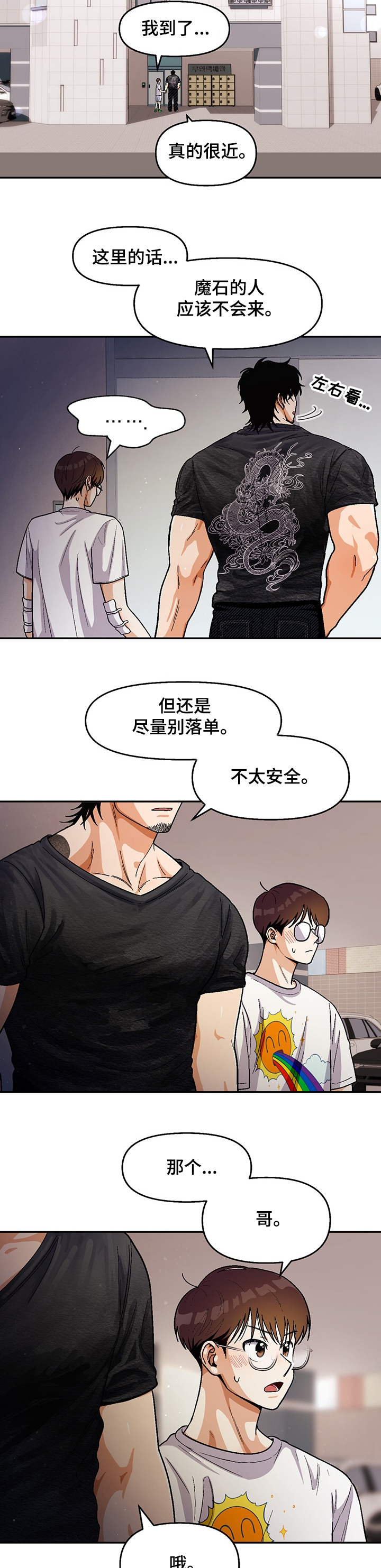 恋爱订单 第107章:【第二季】我送你回家 第8页