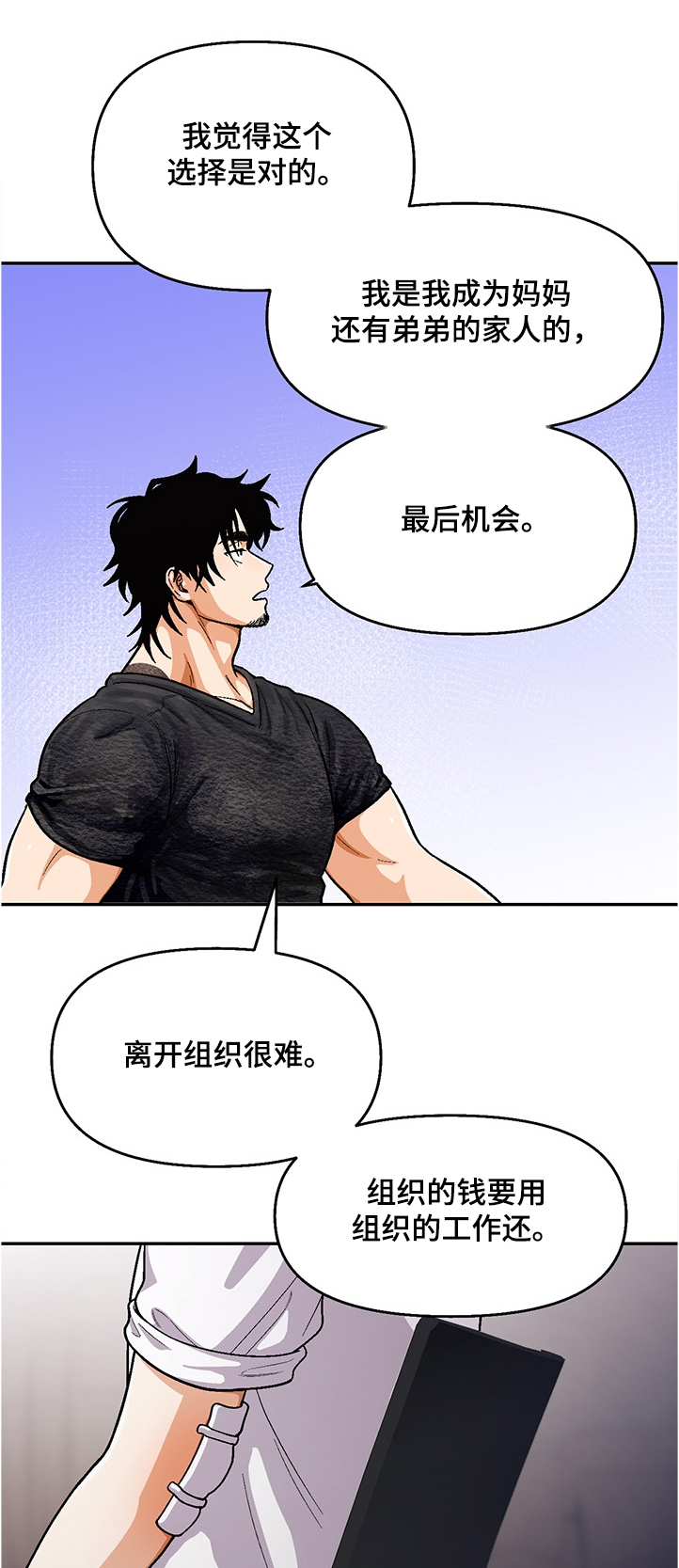 恋爱订单 第106章：【第二季】最后的机会 第11页