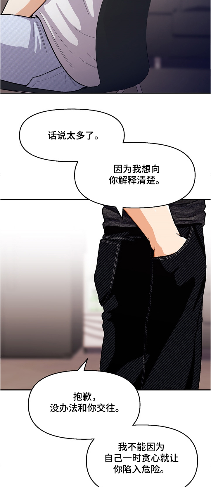 恋爱订单 第106章：【第二季】最后的机会 第12页
