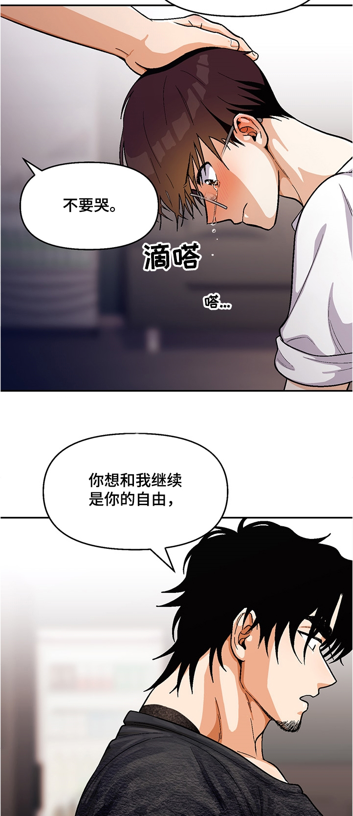 恋爱订单 第106章：【第二季】最后的机会 第13页