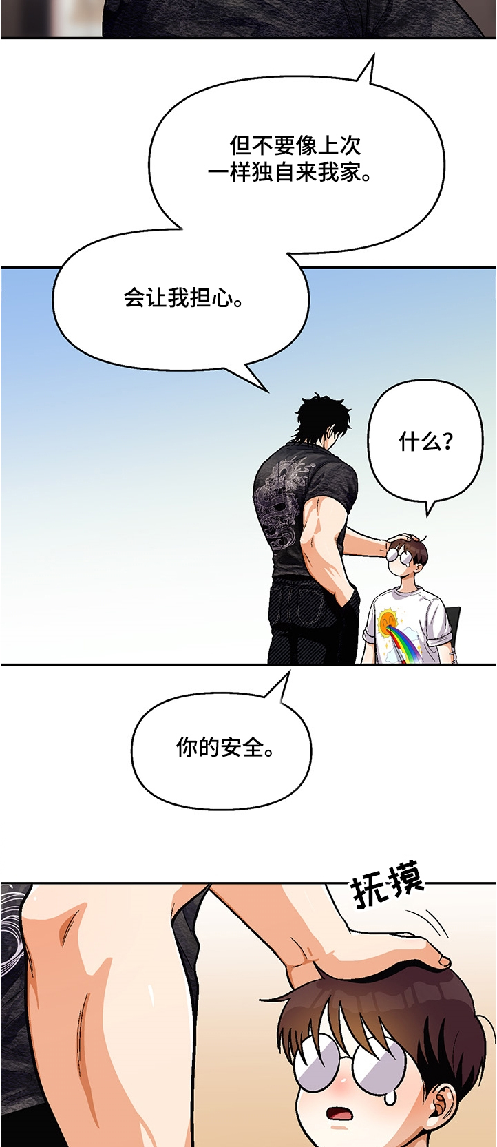 恋爱订单 第106章：【第二季】最后的机会 第14页