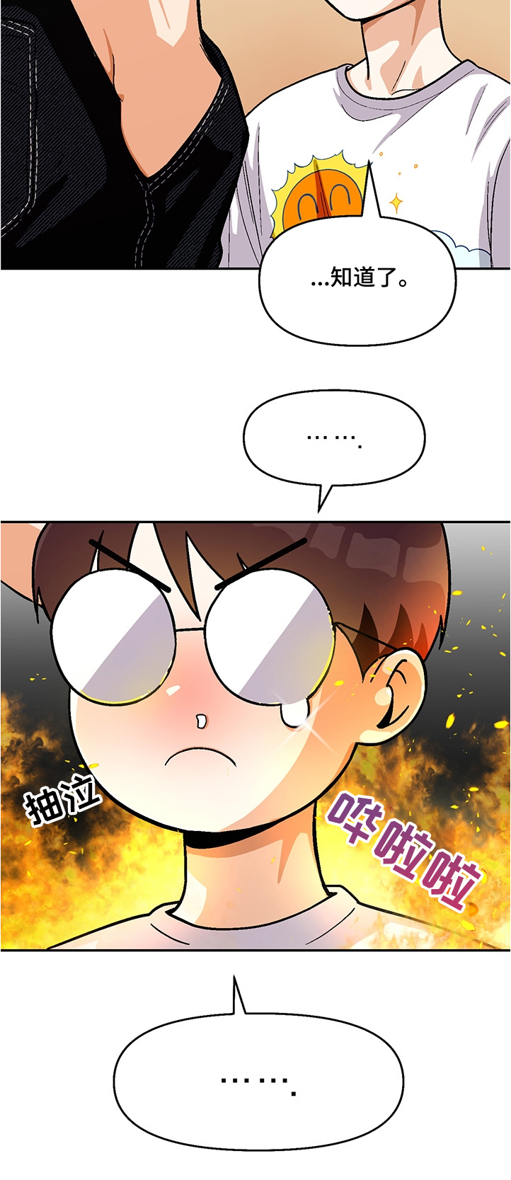 恋爱订单 第106章：【第二季】最后的机会 第15页