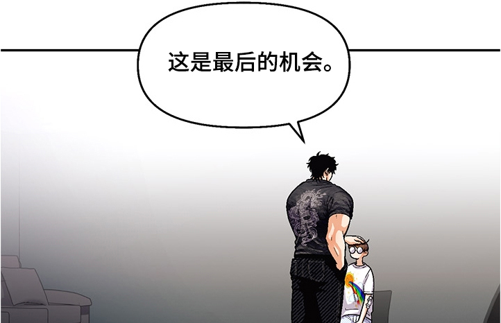 恋爱订单 第106章：【第二季】最后的机会 第3页