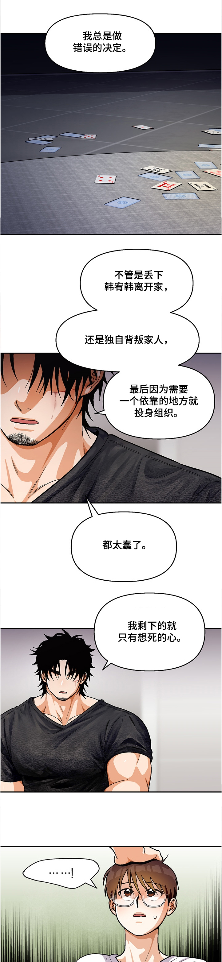 恋爱订单 第106章：【第二季】最后的机会 第6页