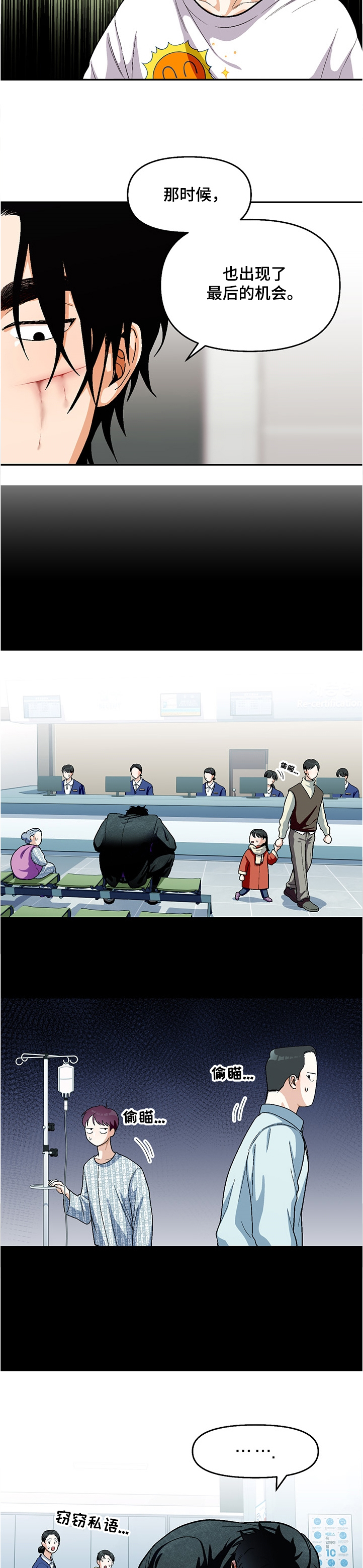 恋爱订单 第106章：【第二季】最后的机会 第7页