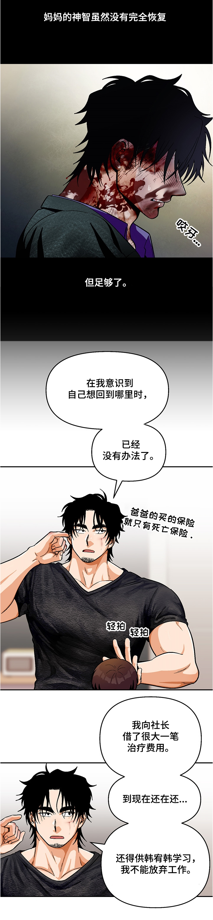 恋爱订单 第106章：【第二季】最后的机会 第10页