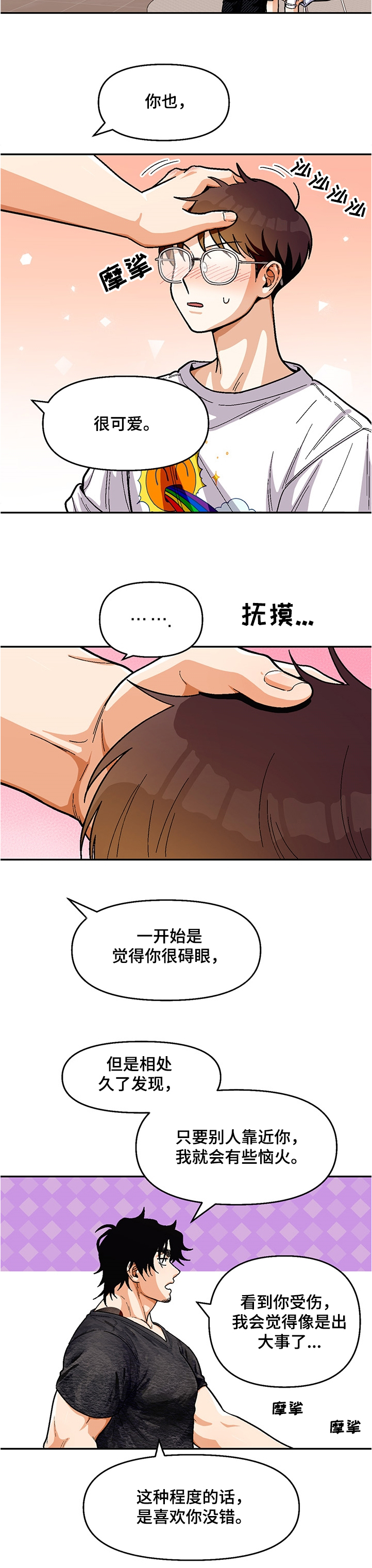 恋爱订单 第105章:【第二季】我也喜欢你 第5页