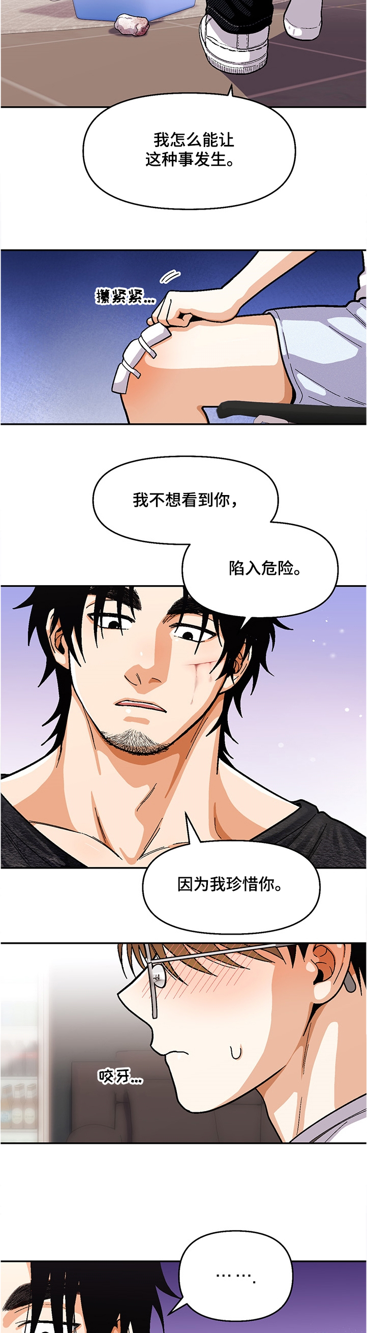 恋爱订单 第105章:【第二季】我也喜欢你 第8页
