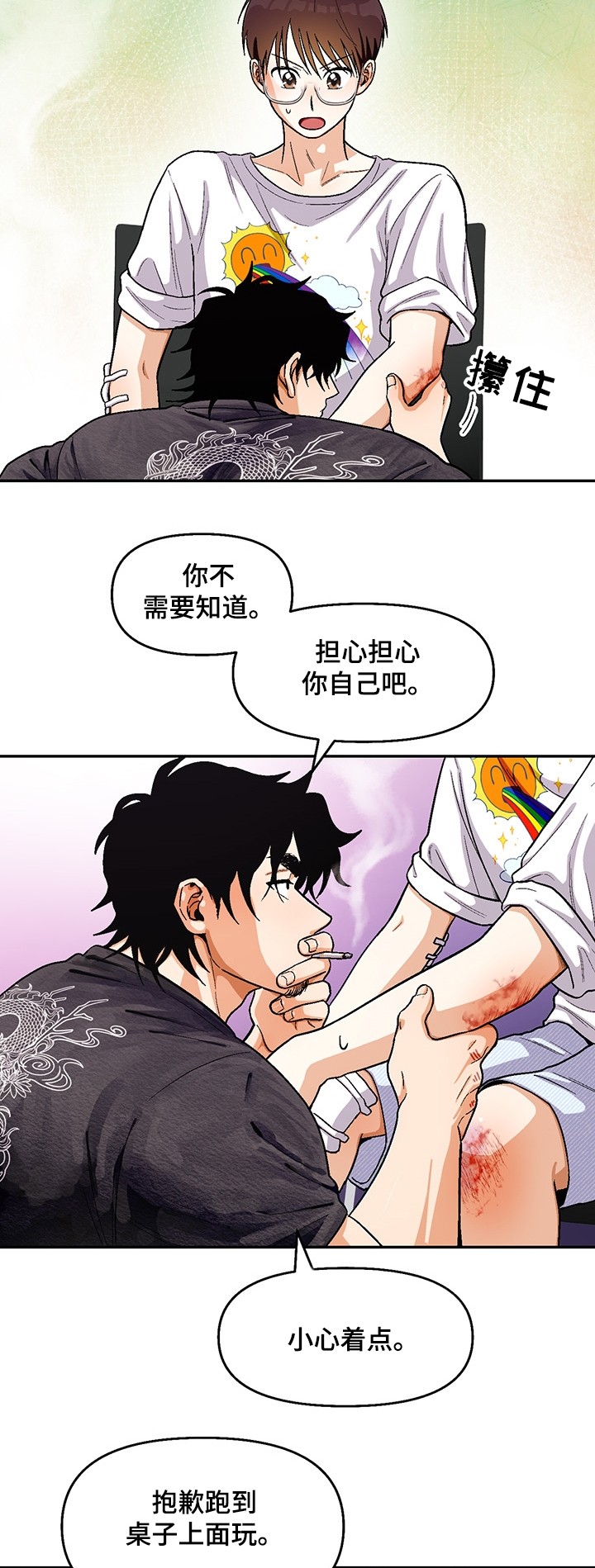 恋爱订单 第104章：【第二季】你喜欢我 第9页