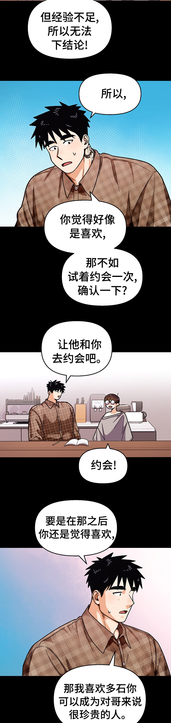 恋爱订单 第99章：【第二季】约会 第3页