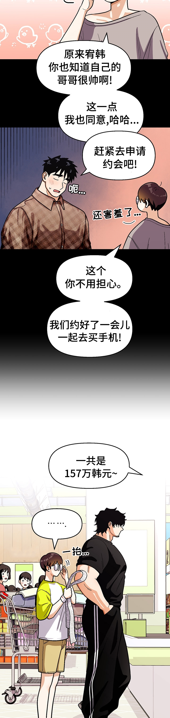 恋爱订单 第99章：【第二季】约会 第5页
