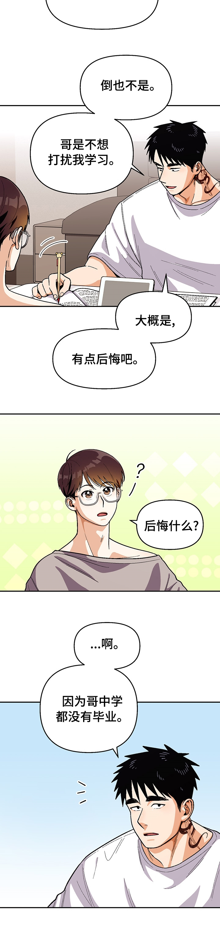 恋爱订单 第97章：【第二季】出门吧 第3页