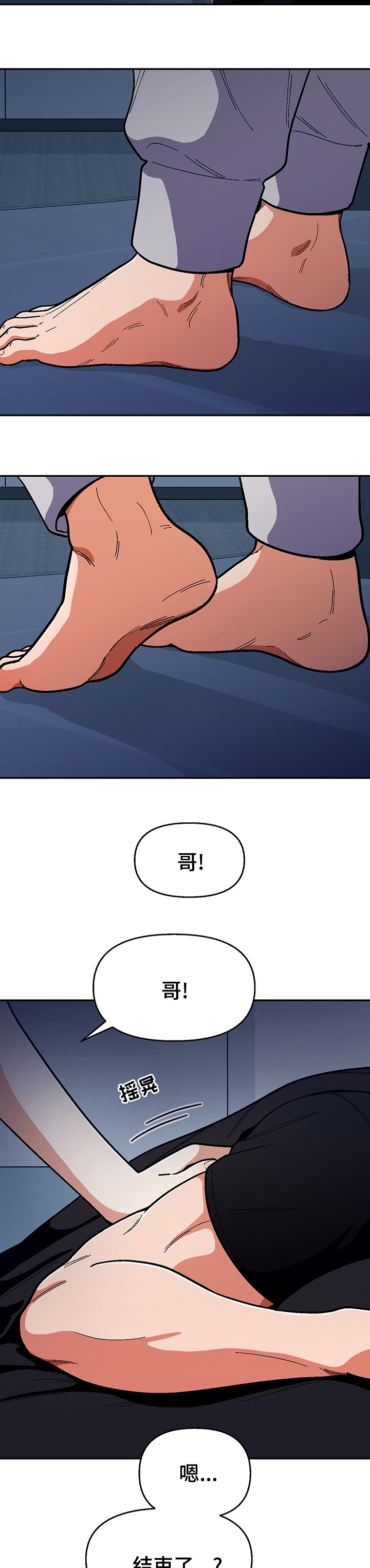 恋爱订单 第97章：【第二季】出门吧 第6页