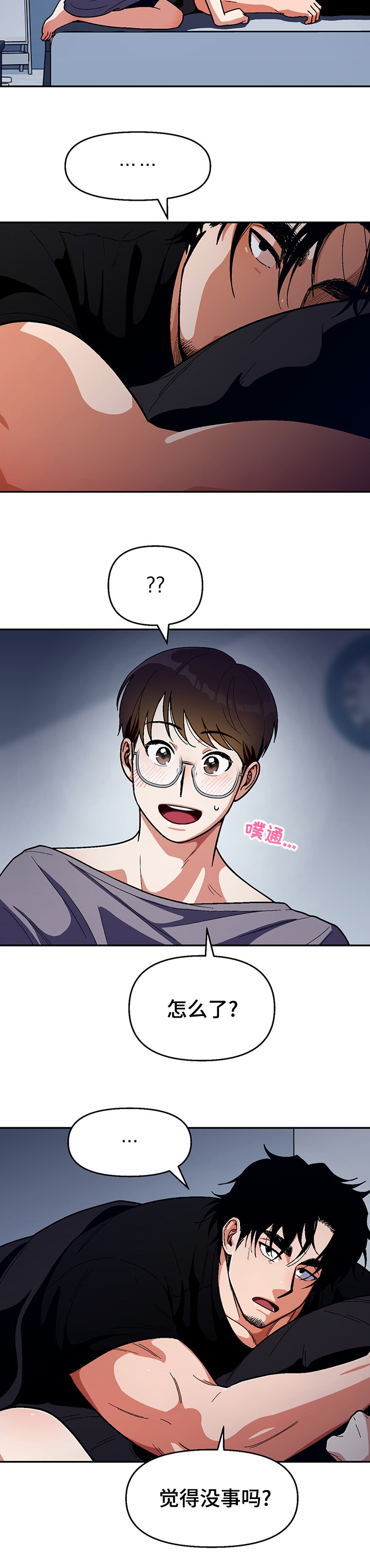 恋爱订单 第97章：【第二季】出门吧 第8页