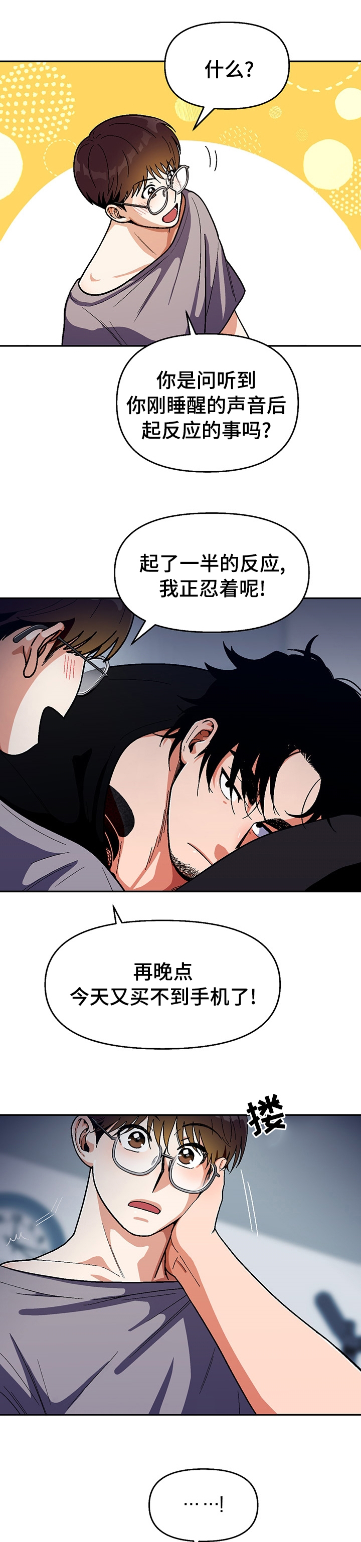 恋爱订单 第97章：【第二季】出门吧 第9页