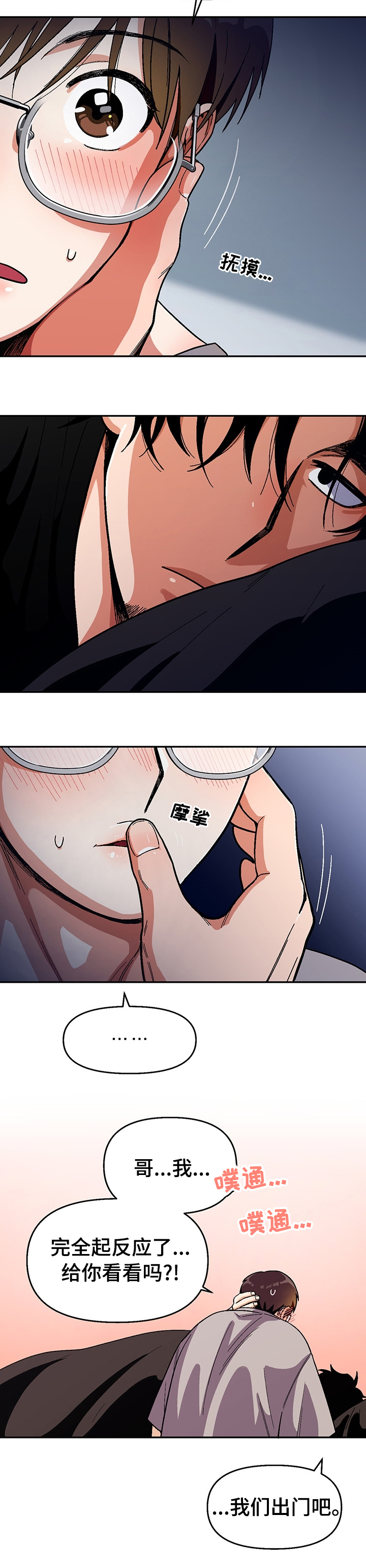 恋爱订单 第97章：【第二季】出门吧 第10页