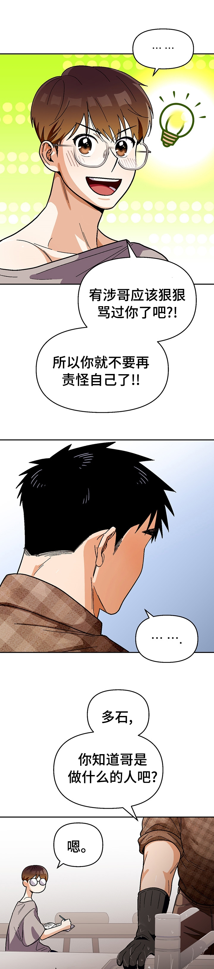恋爱订单 第96章:【第二季】做点什么 第8页