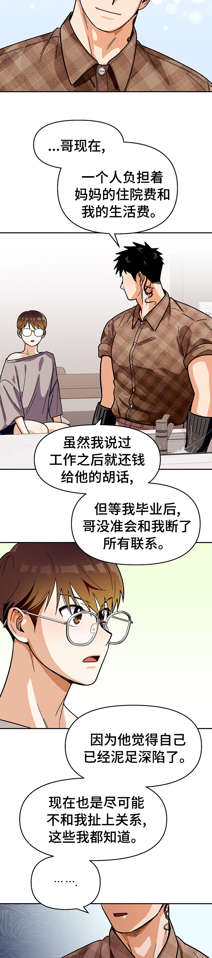 恋爱订单 第96章:【第二季】做点什么 第10页