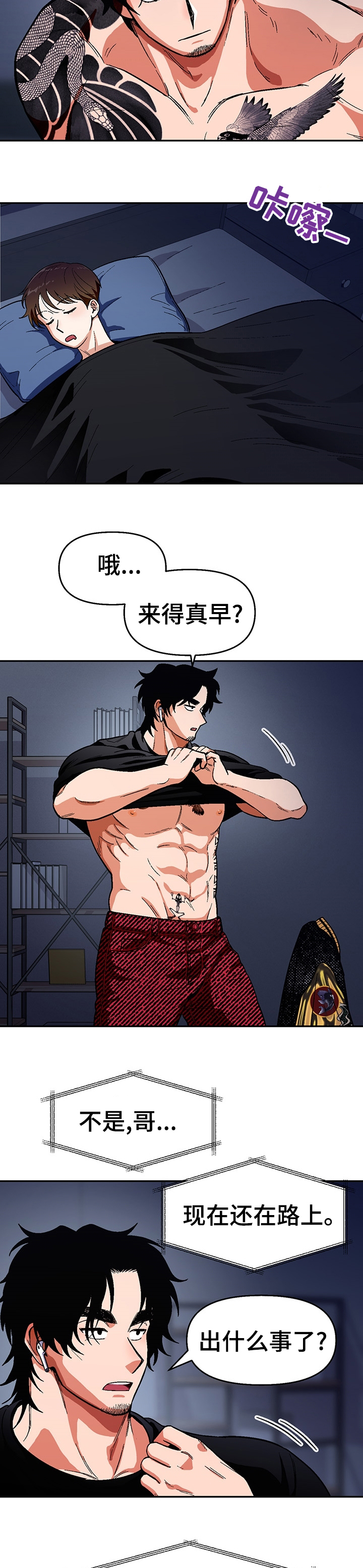 恋爱订单 第92章：【第二季】走吧 第2页