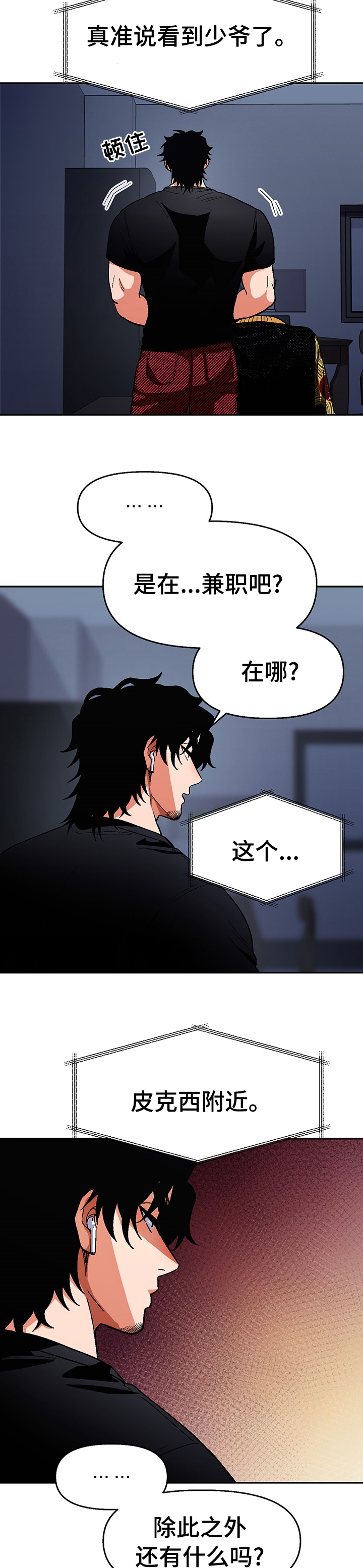 恋爱订单 第92章：【第二季】走吧 第3页