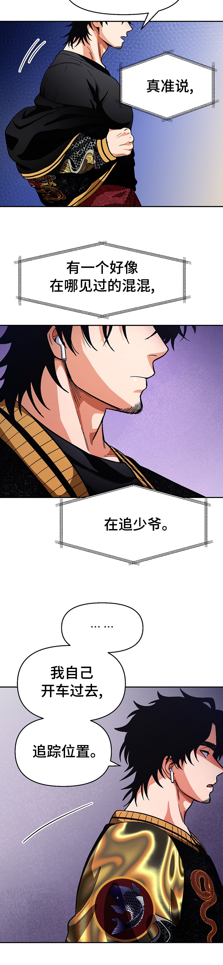 恋爱订单 第92章：【第二季】走吧 第4页