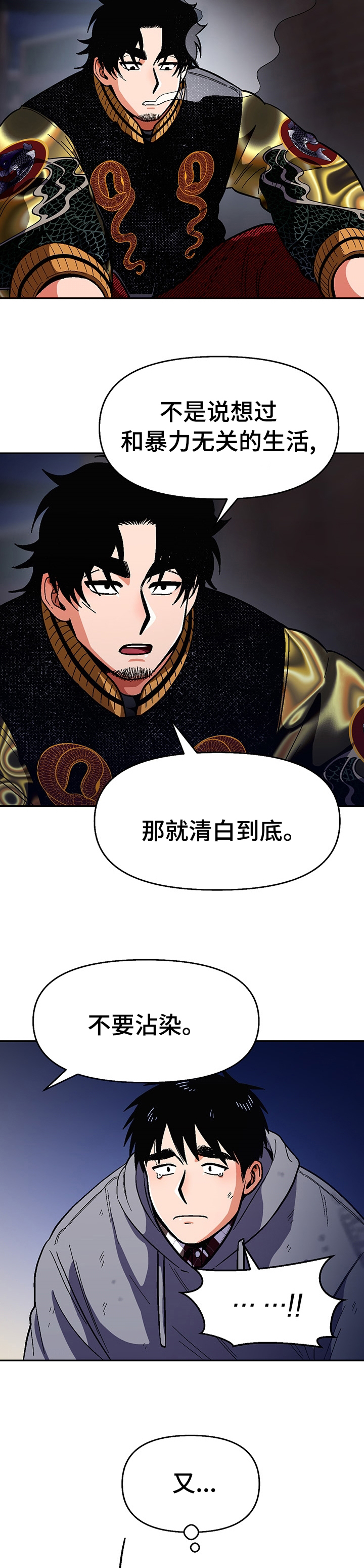恋爱订单 第92章：【第二季】走吧 第6页
