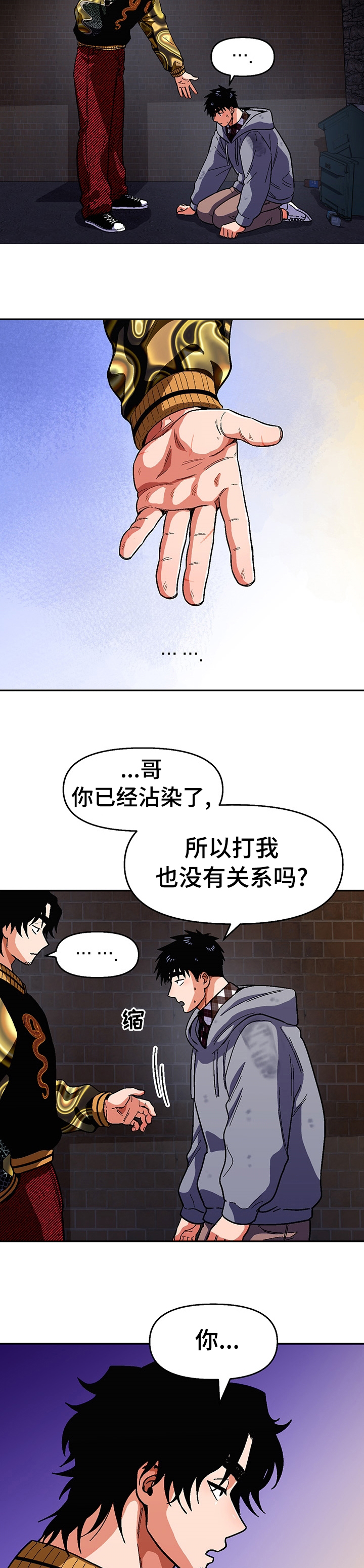 恋爱订单 第92章：【第二季】走吧 第8页