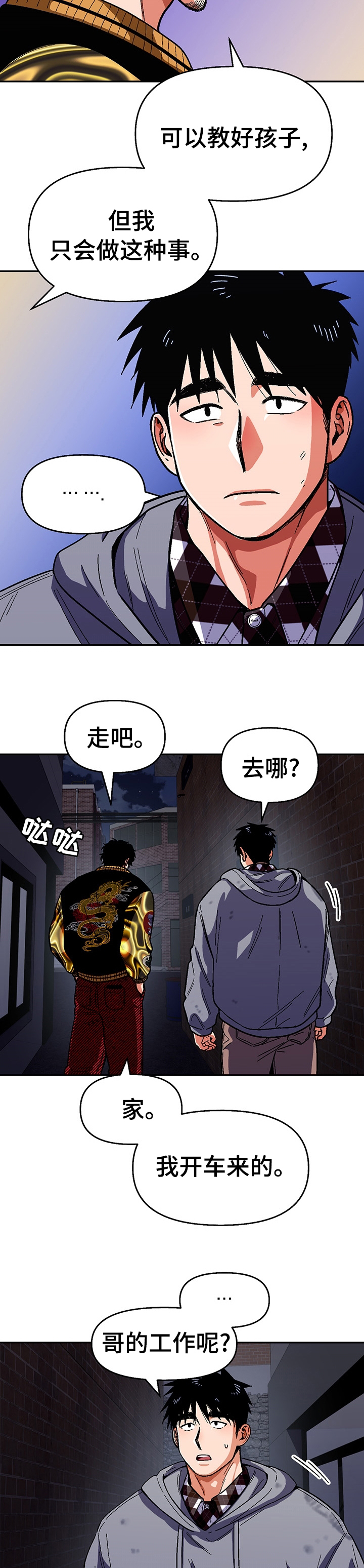 恋爱订单 第92章：【第二季】走吧 第9页