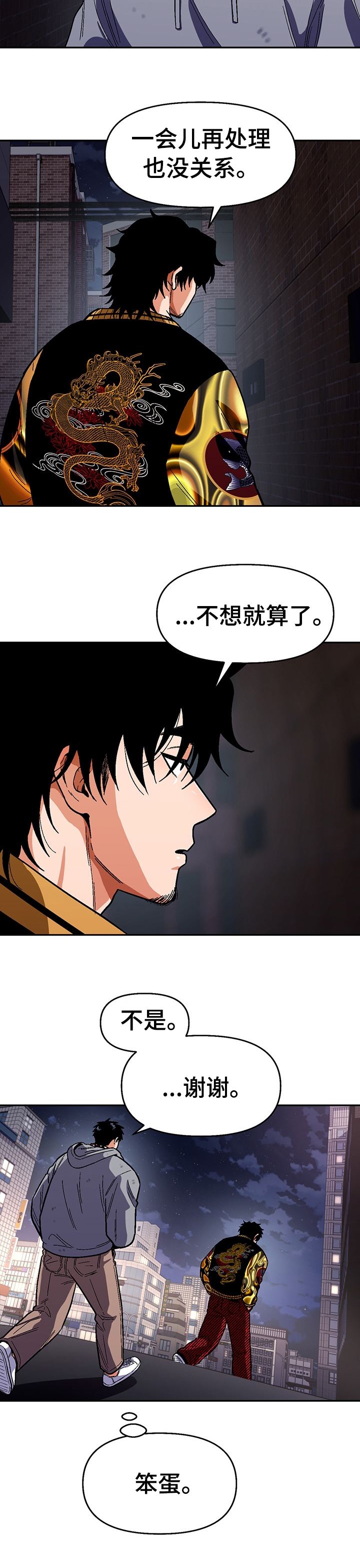 恋爱订单 第92章：【第二季】走吧 第10页