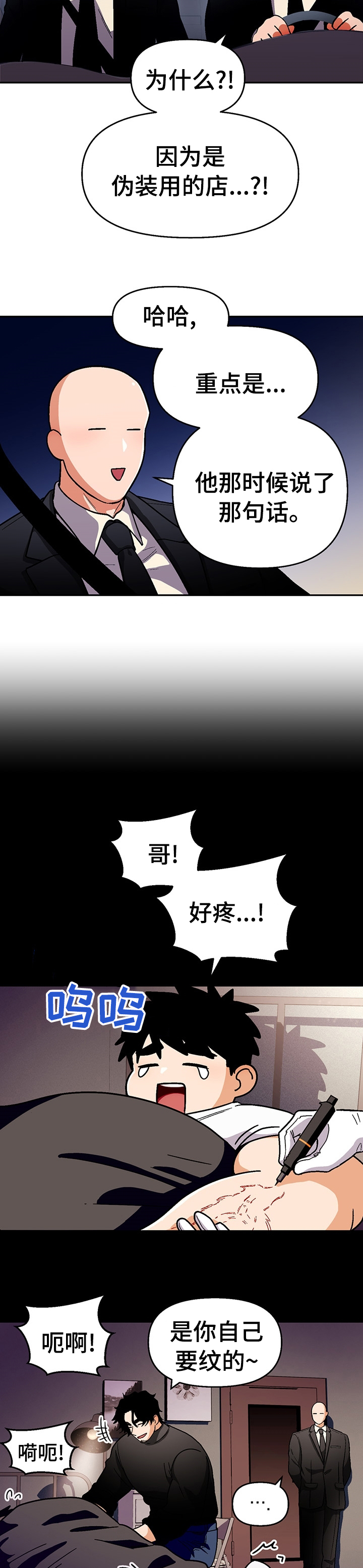 恋爱订单 第91章：【第二季】那句话 第5页