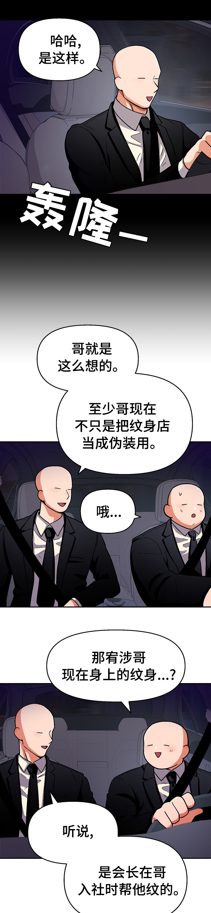 恋爱订单 第91章：【第二季】那句话 第8页
