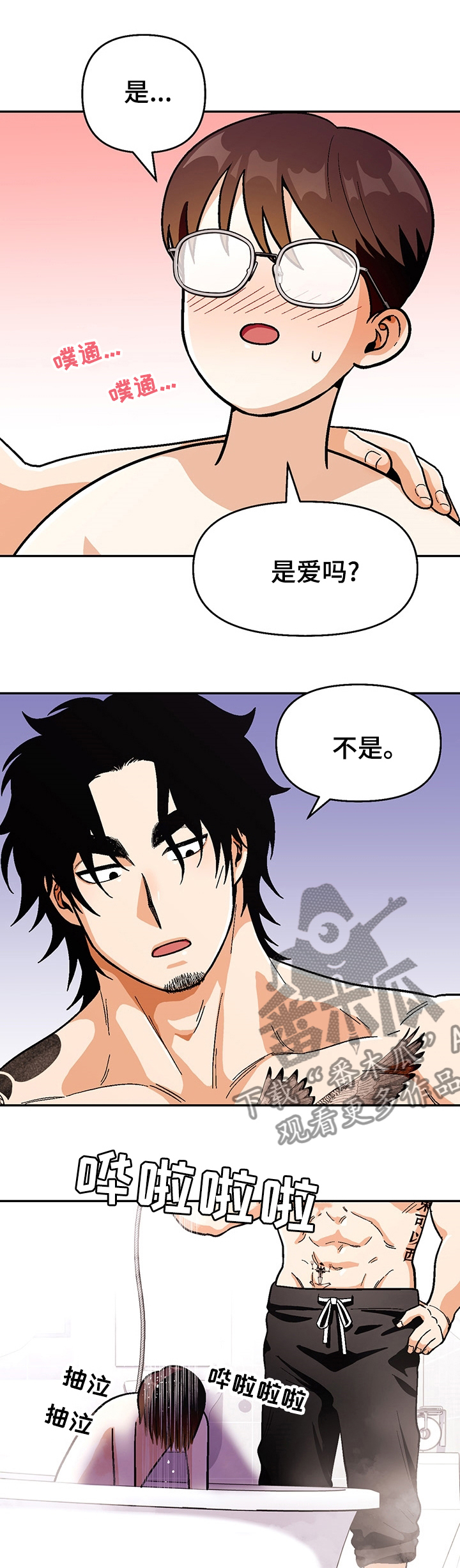 恋爱订单 第90章：【第二季】要梦到我哦 第1页
