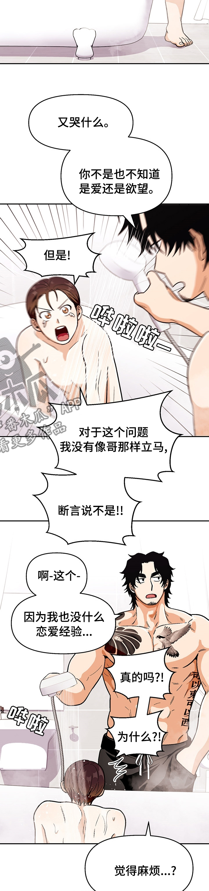 恋爱订单 第90章：【第二季】要梦到我哦 第2页