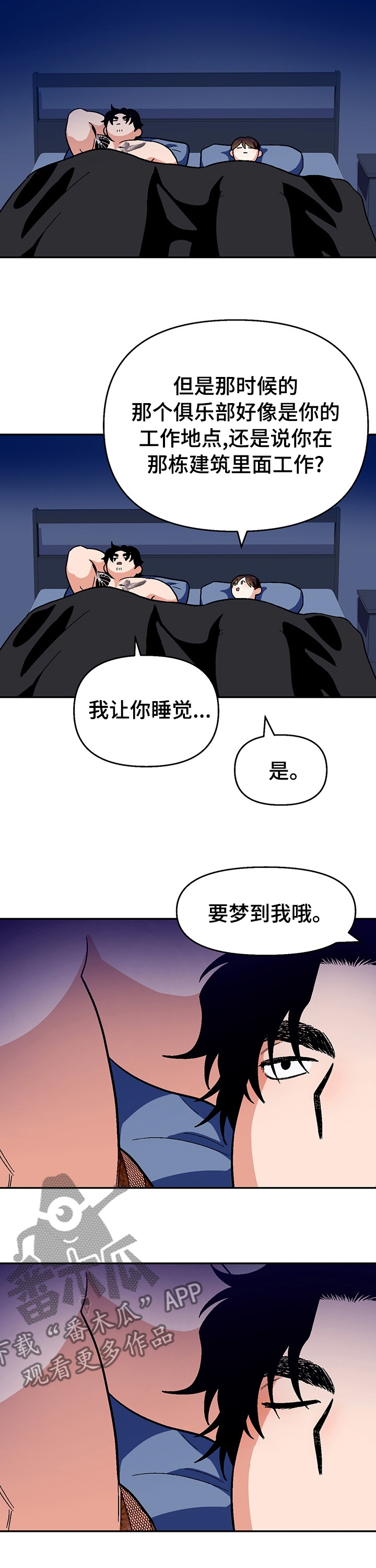 恋爱订单 第90章：【第二季】要梦到我哦 第11页