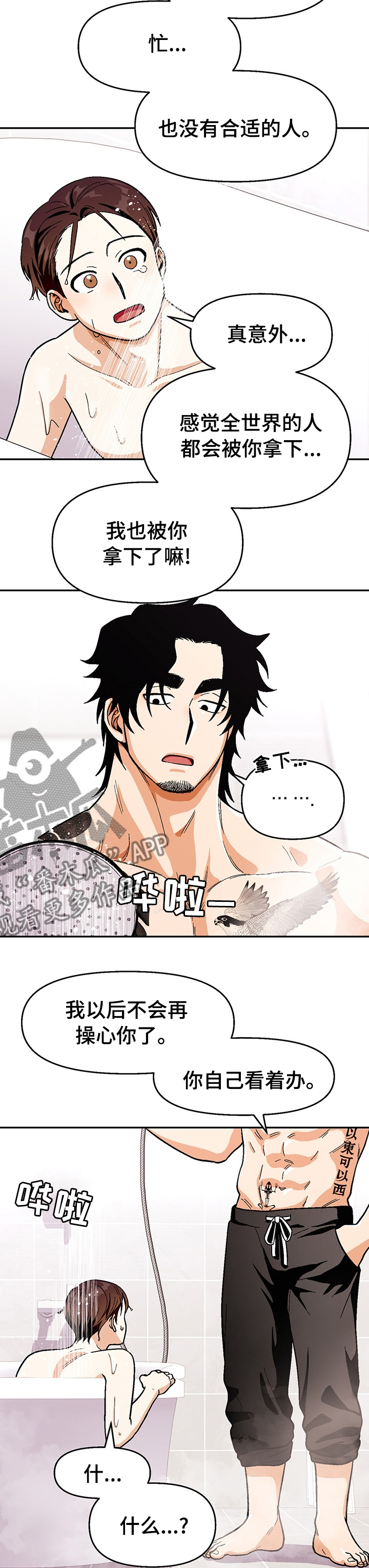 恋爱订单 第90章：【第二季】要梦到我哦 第3页