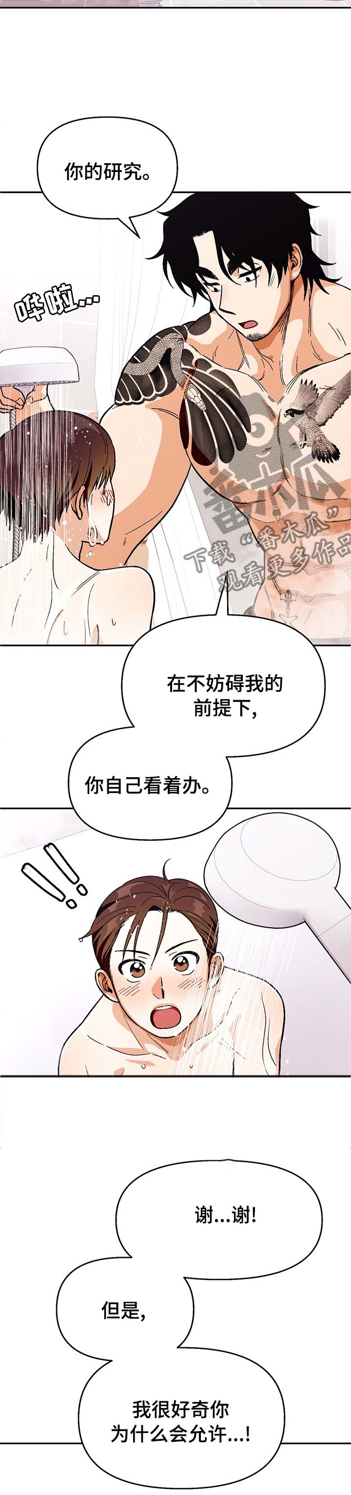 恋爱订单 第90章：【第二季】要梦到我哦 第4页