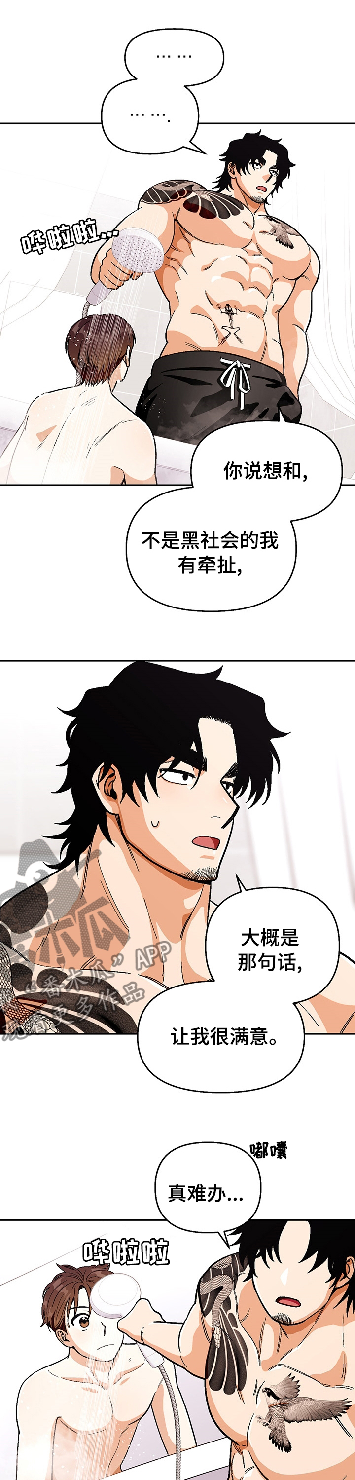 恋爱订单 第90章：【第二季】要梦到我哦 第6页