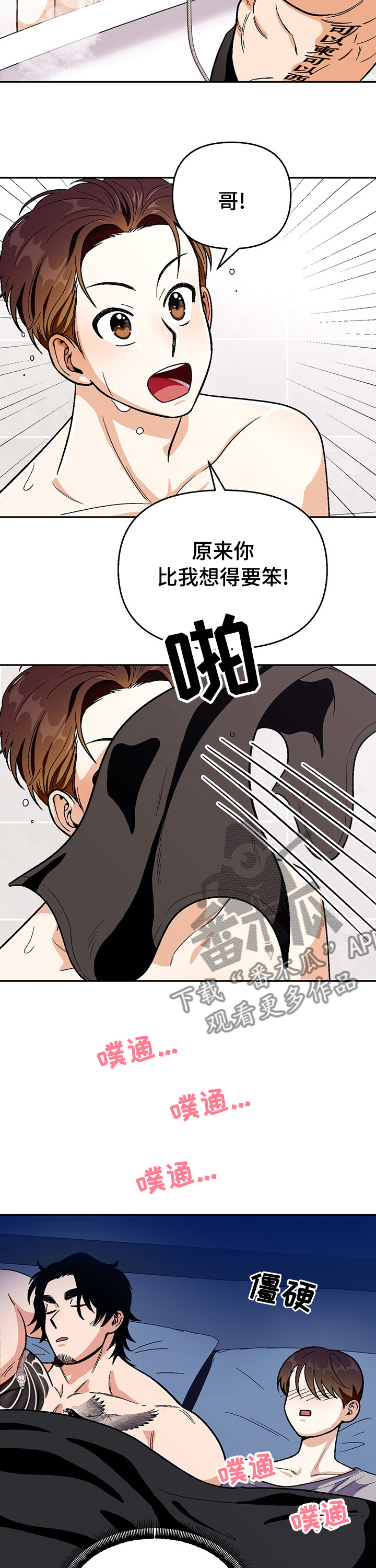 恋爱订单 第90章：【第二季】要梦到我哦 第7页