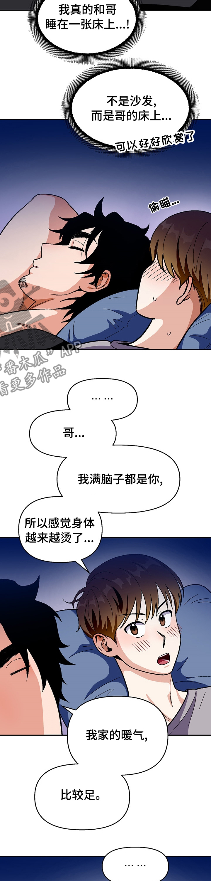 恋爱订单 第90章：【第二季】要梦到我哦 第8页