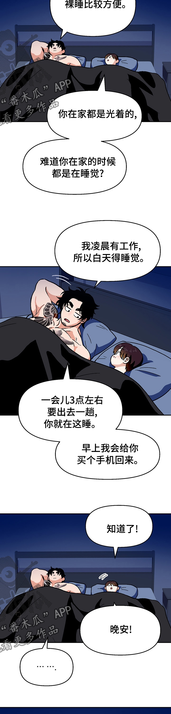 恋爱订单 第90章：【第二季】要梦到我哦 第10页